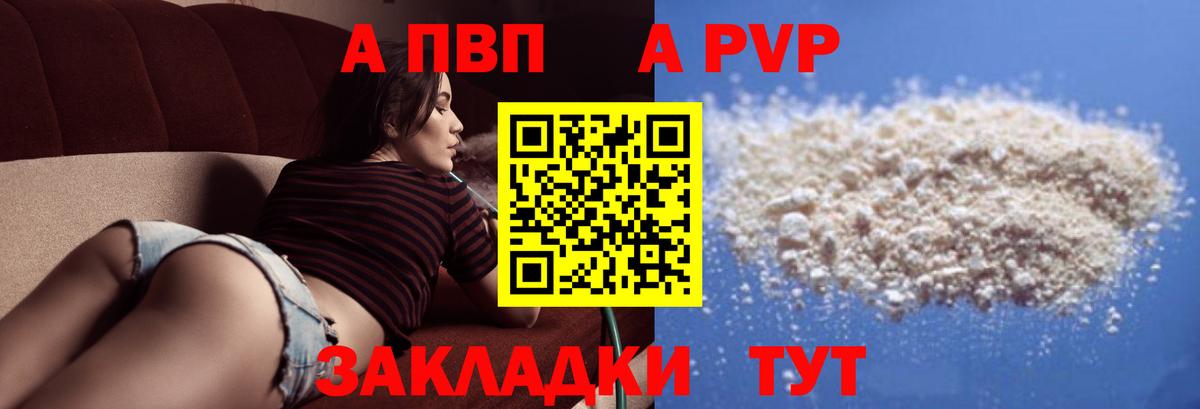A-PVP  А ПВП VHQ  Кумертау  Вход с VPN  Alpha PVP СК КРИС  Alpha-PVP кристаллы 