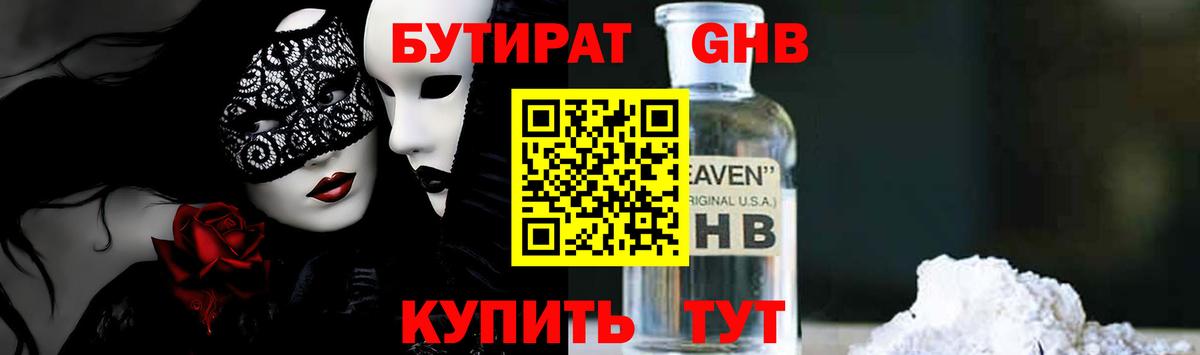 БУТИРАТ Butirat Кумертау