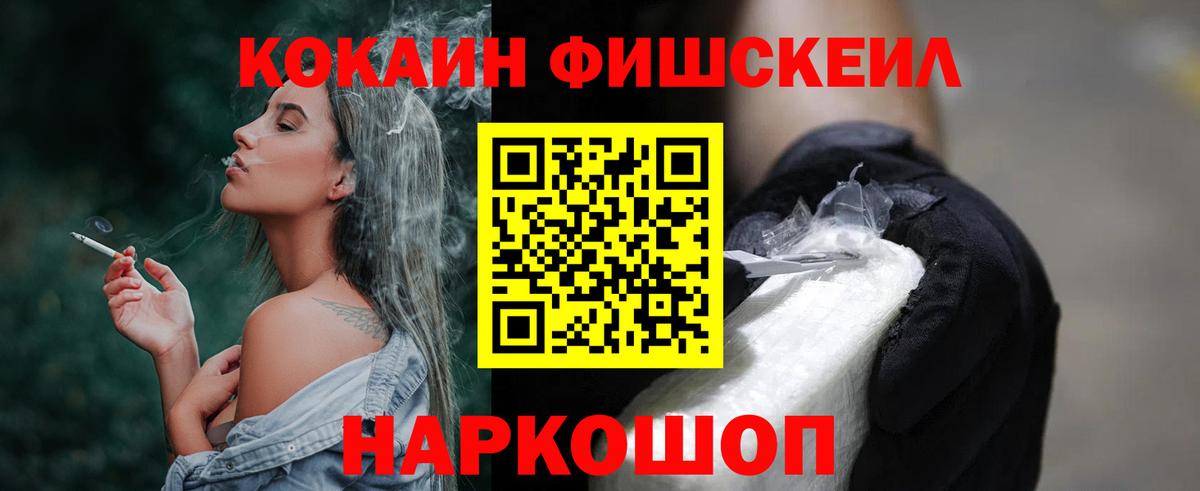 COCAIN FishScale  Вход с VPN  Кокаин  Кумертау 