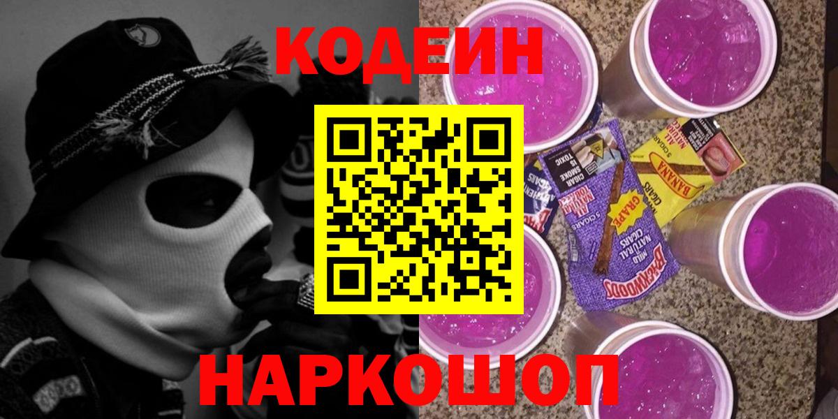 Кодеиновый сироп Lean напиток Lean (лин)  Кодеиновый сироп Lean Purple Drank  Кумертау  Вход с VPN 