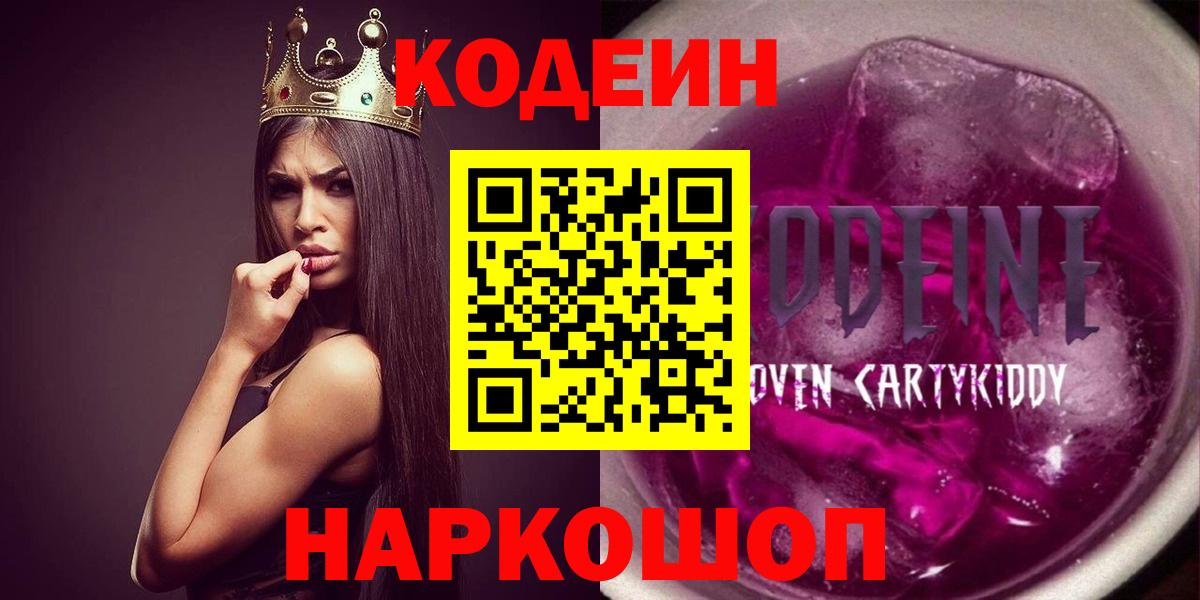 Codein Purple Drank Кумертау